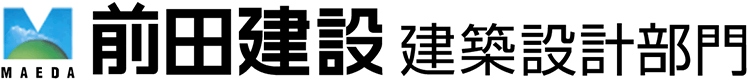 前田建設 建築設計部門